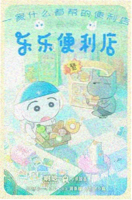《银河便当店》科幻治愈动画封面